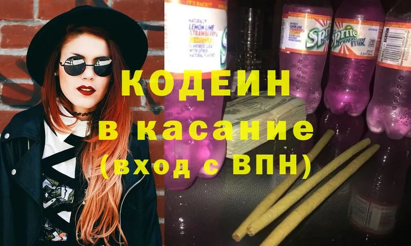 кракен ССЫЛКА  Красный Кут  Codein Purple Drank  купить  сайты 